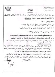 وظائف حكومية وظائف وزارة الأسكان والتنمية العمرانية للمؤهلات العليا والدبلومات 2025 