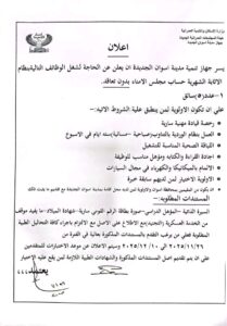 وظائف حكومية وظائف وزارة الأسكان والتنمية العمرانية للمؤهلات العليا والدبلومات 2025 