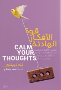 كتاب قوة الأفكار الهادئة pdf