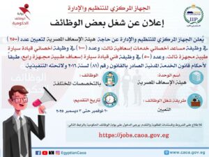 4000 وظيفة حكومية بهيئة الإسعاف المصرية جميع المحافظات ذكور واناث 2025 