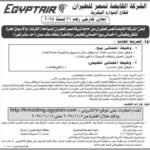 وظائف حكومية وظائف شركة مصر للطيران للمؤهلات العليا والدبلومات 2025 