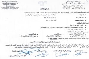 وظائف وزارة التضامن الاجتماعي للمؤهلات العليا والدبلومات 2025
