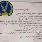 وظائف حكومية وظائف غفير نظامي بجميع مراكز الشرطه وظائف وزارة الداخلية إعلان بتاريخ اليوم 2025 