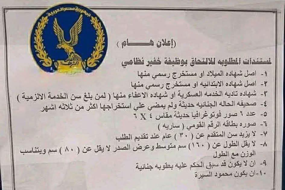 وظائف حكومية وظائف غفير نظامي بجميع مراكز الشرطه وظائف وزارة الداخلية إعلان بتاريخ اليوم 2025 