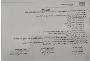 وظائف حكومية وظائف الهيئة العامة للأبنية التعليمية لمختلف المؤهلات والتخصصات 2025