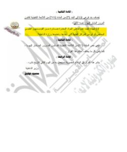 قرار وزير الداخلية بتعديل قانون المرور لسنة ٢٠٢٥ 