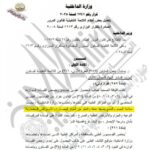 قرار وزير الداخلية بتعديل قانون المرور لسنة ٢٠٢٥ 