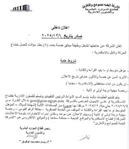 وظائف حكومية خالية بالشركة القابضة للصوامع والتخزين لمختلف المحافظات والتخصصات للمؤهلات العليا والدبلومات 2025 