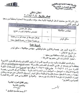 وظائف حكومية خالية بالشركة القابضة للصوامع والتخزين لمختلف المحافظات والتخصصات للمؤهلات العليا والدبلومات 2025 