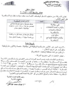 وظائف حكومية خالية بالشركة القابضة للصوامع والتخزين لمختلف المحافظات والتخصصات للمؤهلات العليا والدبلومات 2025 