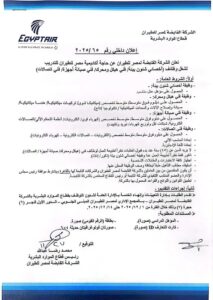 وظائف حكومية وظائف الشركة القابضة لمصر الطيران للمؤهلات العليا والدبلومات 2025 التقديم لمدة 15 يوم 