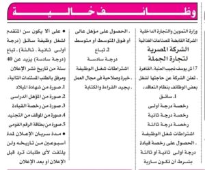 وظائف حكومية وظائف وزارة التموين للمؤهلات العليا والدبلومات 2025 