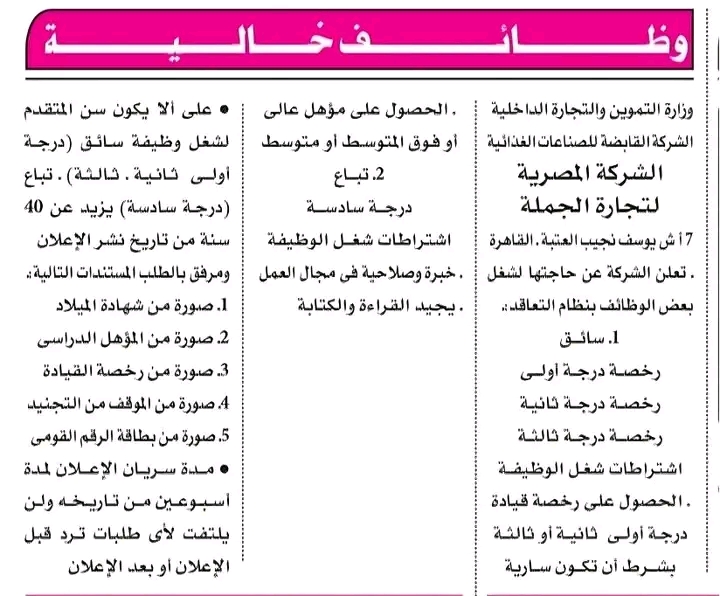 وظائف حكومية وظائف وزارة التموين للمؤهلات العليا والدبلومات 2025 