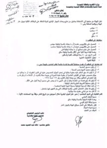 مسابقة وزارة الكهرباء مصر للمؤهلات العليا والدبلومات وسائقين 2025 