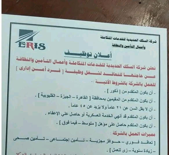 وظائف حكومية وظائف السكك الحديدية للمؤهلات العليا والدبلومات حتى سن 45 سنة قدم الان