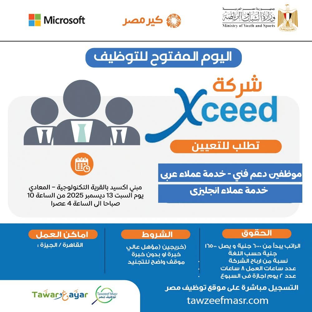 وزارة الشباب والرياضة تعلن عن توفر فرص عمل في شركة أكسيد للمؤهلات العليا والدبلومات 2025 