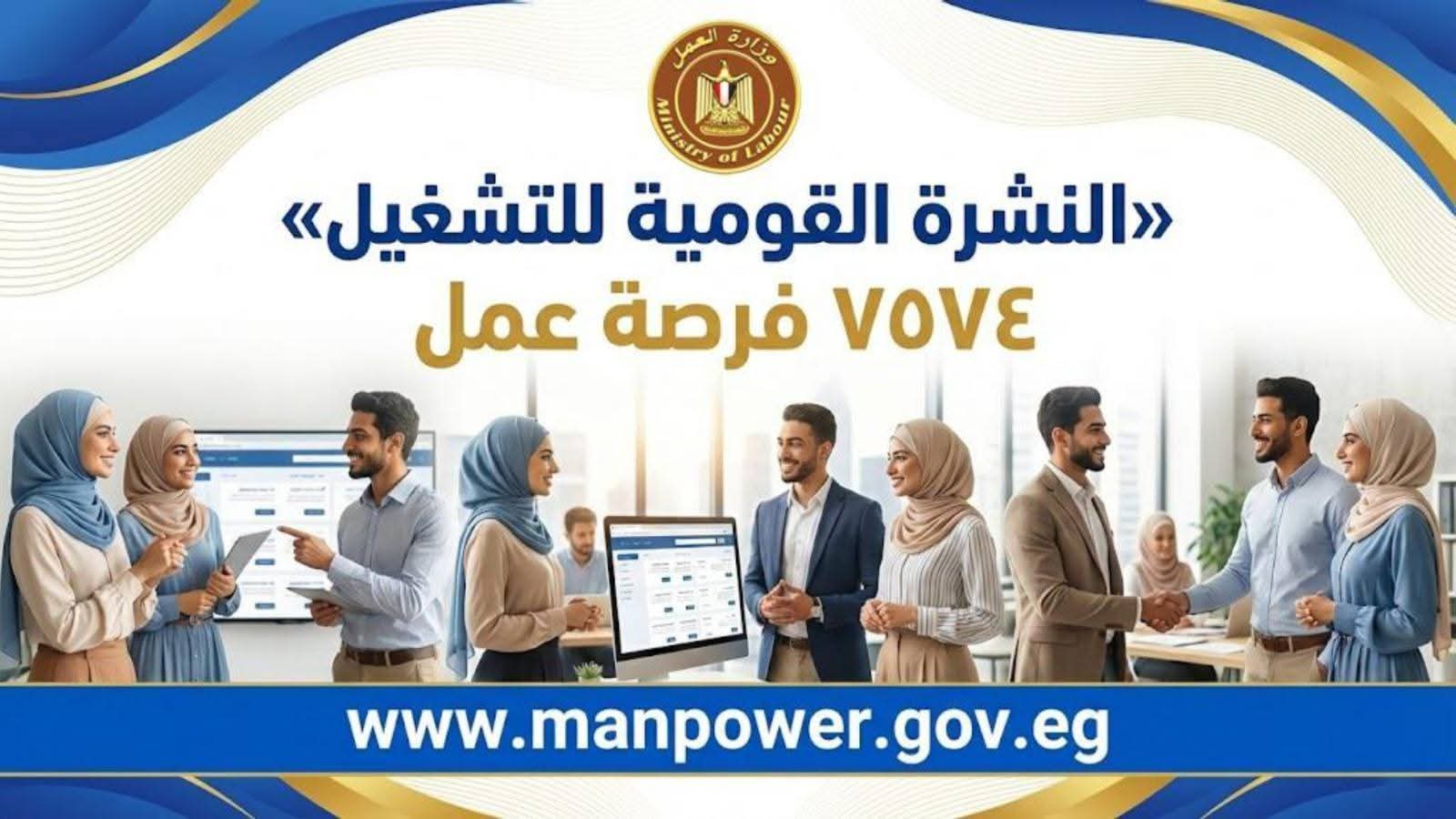 مسابقة وزارة العمل أعلنت عن 7600 فرصة عمل