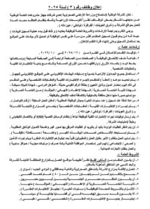 وظائف حكومية وظائف الشركة الوطنية للقـوات المسلحة لجميع المحافظات