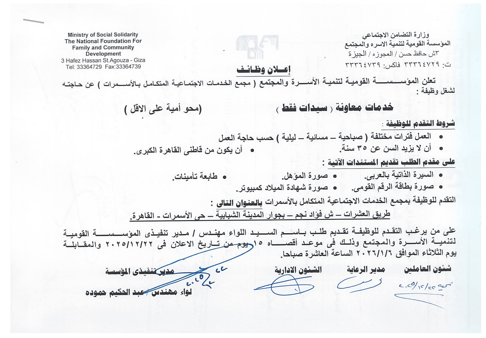 وظائف وزارة التضامن الاجتماعي للدبلومات والمؤهلات العليا 2025 