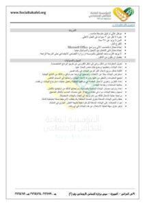 وظائف وزارة التضامن وظائف المؤسسة العامة للتكافل الاجتماعي للمؤهلات العليا والدبلومات 2025 