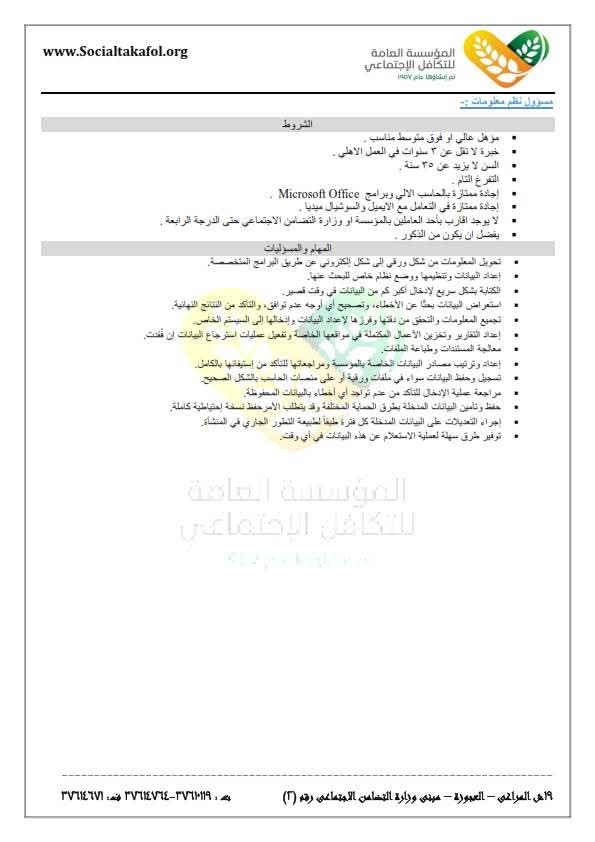 وظائف وزارة التضامن وظائف المؤسسة العامة للتكافل الاجتماعي للمؤهلات العليا والدبلومات 2025 