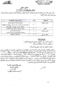 وظائف حكومية وظائف الشركة العامة للصوامع والتخزين لمختلف المؤهلات والتخصصات 2025 