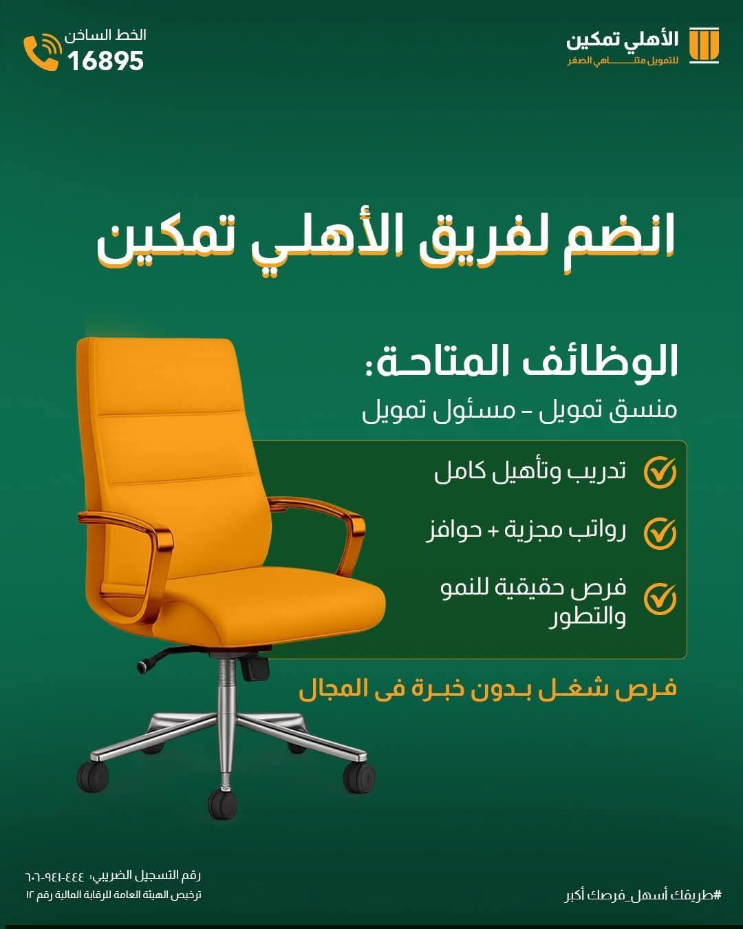 وظائف البنك الاهلي المصري في كل فروع الأهلي تمكين