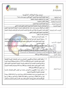 وظائف حكومية مسابقة وزارة التعليم العالي والبحث العلمي لجميع الكليات والمحافظات 2026 