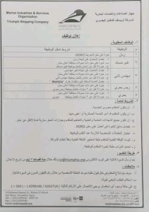 وظائف جهاز الصناعات والخدمات البحرية لمختلف المؤهلات والتخصصات 2026 