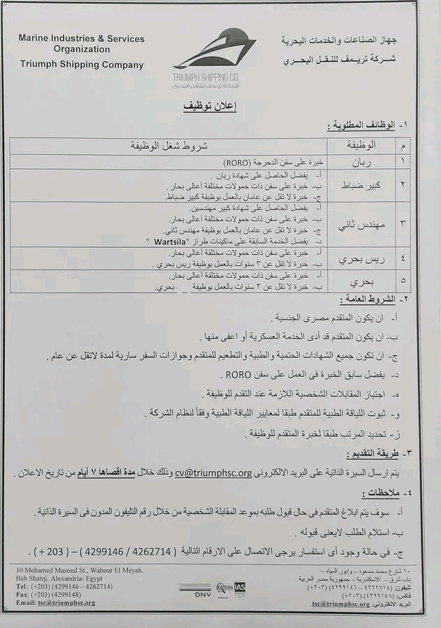 وظائف جهاز الصناعات والخدمات البحرية لمختلف المؤهلات والتخصصات 2026 