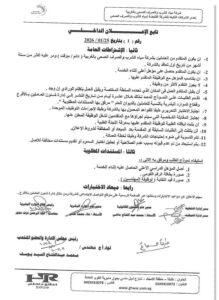وظائف حكومية وظائف شركة مياه الشرب والصرف الصحى 2026 لجميع المؤهلات والتخصصات