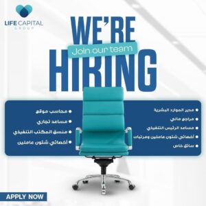 للمؤهلات العليا والدبلومات وظائف إدارية ومالية شركة لايف كابيتال جروب 2026 