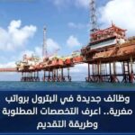 وظائف هاليبرتون مصر 2026 لمختلف التخصصات والمؤهلات قدم الان رابط التقديم 