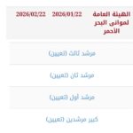 وظائف حكومية 2026 وظائف الهيئة العامة لموأني البحر الأحمر الأسكندرية