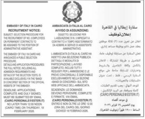 وظائف حكومية وظائف سفارة ايطاليا بمصر لمختلف المؤهلات والتخصصات 2026 