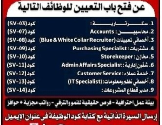 اعلان وظائف خالية للمؤهلات العليا والدبلومات والإعدادية لمختلف التخصصات 2026