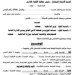 بالشرح خطوات محو التسجيل الجنائي قانونا