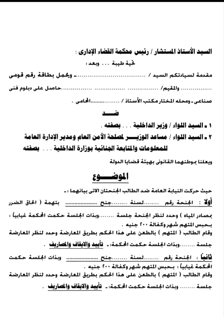 بالشرح خطوات محو التسجيل الجنائي قانونا