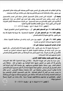 بالشرح خطوات محو التسجيل الجنائي قانونا