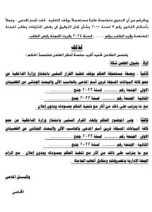 بالشرح خطوات محو التسجيل الجنائي قانونا