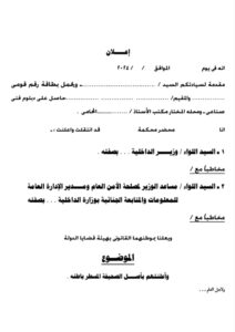 بالشرح خطوات محو التسجيل الجنائي قانونا