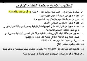 بالشرح خطوات محو التسجيل الجنائي قانونا