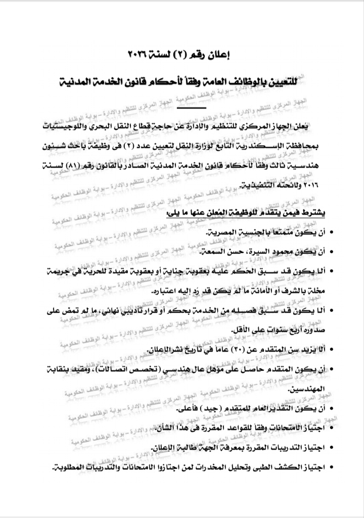 وظائف حكومية وظائف وزارة النقل، وظائف قطاع النقل البحري 2026