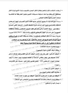 وظائف حكومية وظائف وزارة النقل، وظائف قطاع النقل البحري 2026