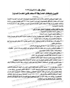 وظائف حكومية هيئة المجتمعات العمرانية الجديدة لمختلف المحافظات 2026