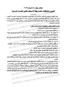 وظائف حكومية هيئة المجتمعات العمرانية الجديدة لمختلف المحافظات 2026