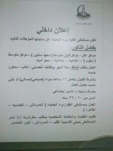 وظائف مستشفى الطوارئ الجديدة في مختلف المحافظات للمؤهلات العليا والدبلومات ومن غير مؤهل 2026