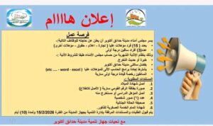 وظائف حكومية وظائف الجهاز التنفيذي لمشروع استهلاك الطرق للمؤهلات العليا والدبلومات 2026 