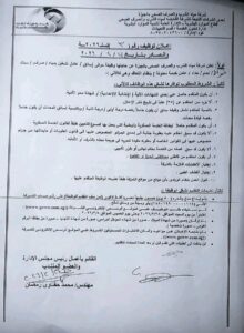 وظائف حكومية وظائف شركة مياه الشرب والصرف الصحى للمؤهلات العليا والدبلومات 2026