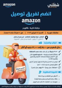 وظائف أمازون: نجيب ساويرس يعلن عن فرص ذهبية الشروط وكيفية التقديم